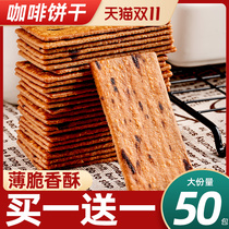 Shiotsu shop coffee biscuit snack snack snack food black crisp biscuit in a small package to defeed