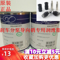Japan imported brake cylinder guide pin special lubricant cylinder guide pin grease guide pin grease