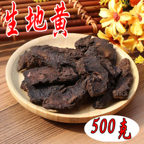 Chinese herbal medicine super wild raw Rehmannia Henan Jiaozuo Shengdi slices fresh dry goods non-Tongrentang 500g