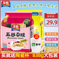 Whole family Five cereals Cereals Red Bean Nuts Fruits Oatmeal 838g Ready-to-eat Breakfast for Wheat Flakes small bagged