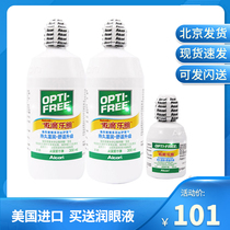 kd Alcon Aodi Le Ming contact lens care liquid Contact lens potion 300ml*2 60ml