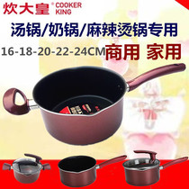 Cooking great imperial soup pot non-stick pan Spicy Hot Pan Special Pot Commercial 22 Foam Noodles Boiler COAL GAS STOVE MILK COOKER
