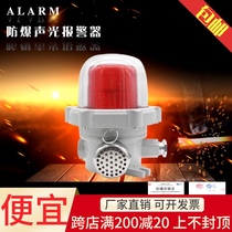 (National)Explosion-proof sound and light alarm warning light BBJ 220V 24V 120DB LED light