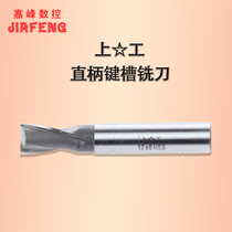 Shanggong straight shank keyway milling cutter HSS high speed steel two-edge milling cutter Three-edge 2-edge 3 4 5 6 8 10 12 16