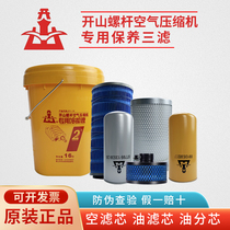 Kaishan Screw Air Compressor accessories Daquan three filter maintenance consumables oil core separator air filter oil