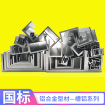 Aluminum alloy u-groove aluminum alloy profile u-shaped groove decorative strip aluminum alloy edging aluminum strip guide rail aluminum profile slot aluminum