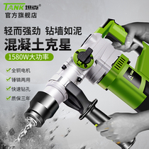Tank electric hammer electric pick electric drill dual-purpose multifunctional impact drill household high-power concrete industrial-grade electric power converter