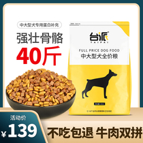 Dog food 40 catty of universal full price Full stage Kim Mauro Labrador 20KG Small dog stuffed with dog food