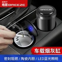 Suitable for Hao Ying car ashtray with LED lights Honda Hao Ying car interior car supplies multi-function ashtray
