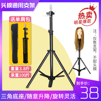 Head mold bracket dummy head tripod hairdressing special Shelf doll model head landing tripod