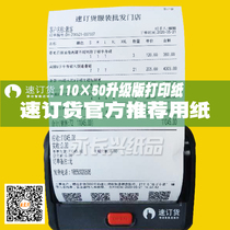 Speed order special 110mmx50mm thermal printing paper spiritual to thermal cash register paper 110x50