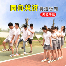 Fun Games props work together in the same boat wooden shoes walking game big foot board dry land dragon boat