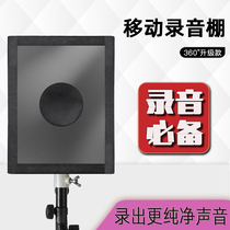 Mobile recording studio Home sound-absorbing blowout cover anti-reverberation noise reduction soundproof microphone windproof condenser microphone four or five doors