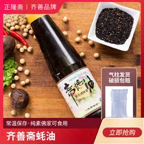  Room temperature 490g bottled Qishanzhai Oyster Sauce Vegan condiment Buddhist Vegan Vegetarian Thicken Stir-fry sauce Kitchen