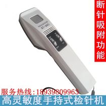 Hand-held needle detector ST-30C high precision needle machine garment textile broken needle metal detector