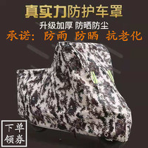 Electric vehicle General rain cover motorcycle sunscreen cover Yadi battery car sunshade cover dustproof and thickened car jacket cover
