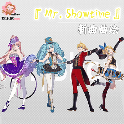 taobao agent Hatsune Miku COS World Plan Original Mi. Showtime Mirror Mirror Gemini Patriotic Steak Songs Playing Song Server