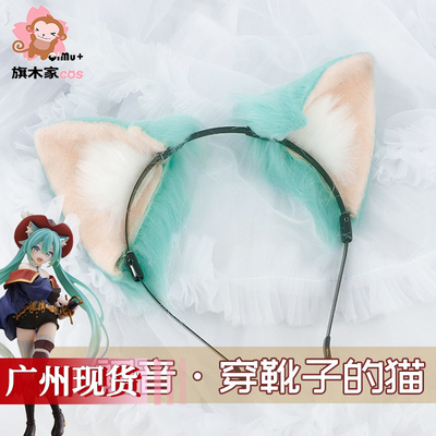 taobao agent Spot Miku COS Ears Wear Boots Cos COS Ear Cat Original Poor Poor Hole Knight Meow