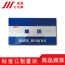 Sichuan brand standard metric block Standard block 103 block 0 level 103 block 1 level 103 block 2 level 