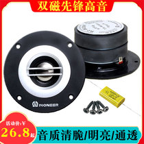 4 inch 8 Euro Pioneer tweeter fever tweeter unit car speaker modification home car audio speaker