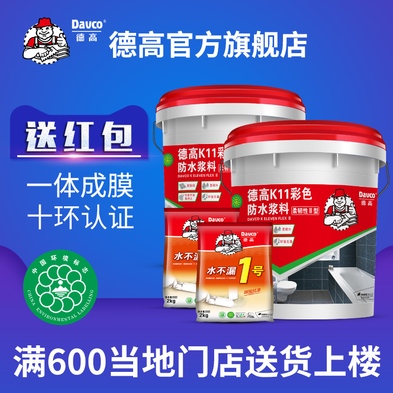 [Delivery upstairs in main urban area] Degao K11 kitchen and toilet flexible waterproof material toilet waterproof paint
