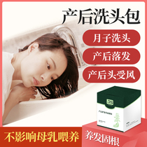 Aiye confinement shampoo special postpartum conditioning maternal head therapy side cypress leaf wormwood package Traditional Chinese medicine hair care medicine package