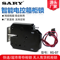 Express cabinet lock XG07 vending machine lock small locker electromagnetic lock 12v24v electric control lock 5V Cabinet door electronic lock