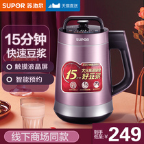 Supor wall-breaking soymilk machine home filter-free cooking multi-function Mini Mini automatic rice paste machine