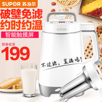 Supor soymilk machine home automatic filter-free mini wall breaking machine multifunctional small official flagship store