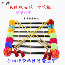 Shenao Childrens Elderly Mao Line Ball Fitness Sports Early School Aged School Beating Flower Sticks