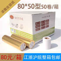 Linglong cash register paper 80x50 supermarket cash register printing paper kitchen queuing machine rice machine thermal paper