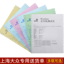 Linglong brand a4 color six 241 computer blank printing paper 297mm Shanghai Volkswagen special delivery note