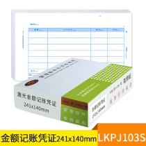Linglong invoice version 241*140 accounting voucher LKPJ103S amount accounting laser voucher printing paper
