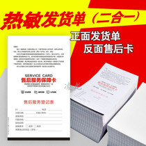 Thermal paper delivery bill on the back of after-sales card bar code machine 90g printing paper e-commerce Tmall Jingdong delivery order
