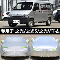 Wuling Light 6376 6371 New Light 6390 Bread Special Car Clothes Car Cover Four Seasons Car Cover Sunshine
