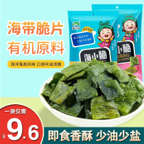 Haizhibao non-fried instant kelp crisps kelp crisps kelp crisps seaweed kelp healthy leisure snacks for pregnant women and children