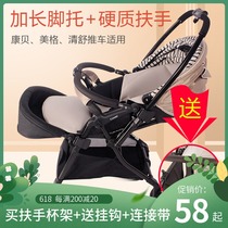 combi kangbei baby stroller extended foot MiG good Shu Qingshu stroller accessories foot handrail customization