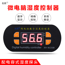 XH-W2308 humidity controller panel installation humidification removal humidity control switch inlet high precision 0 1