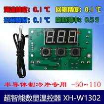High-precision digital display thermostat for XH-W1302 semiconductor refrigerator 12V24V dedicated-50~110