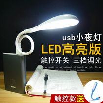 usb small night light with mini-bright bright light tonic light protective eye student Dormitory LED table lamp plug-in charging precious little light
