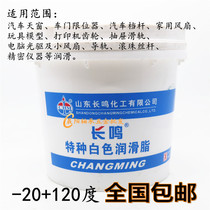 Changming special Grease white grease No. 2 3 skylight rail lubrication grease plastic gear grease 800g