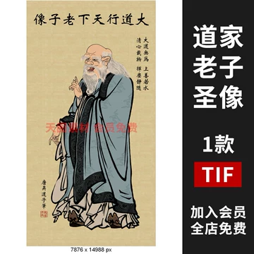 老子画像-老子画像促销价格、老子画像品牌- 淘宝