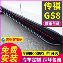 Applicable to GAC Trumpchi GS8 pedal pedal special original modification 21 models 20 legendary GS8 welcome side pedal