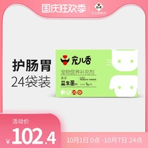 Favourite Kangyuan Probiotics 24 bags of pet dog conditioning gastrointestinal treasure to help digest cat probiotic powder stool odor
