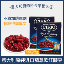 Cirio eggplant Yiou canned red waist beans 380g*2 boxes Imported Tetra Pak instant red bean salad Western raw materials