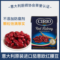 Cirio eggplant canned red kidney beans 380g original imported Li Jia ready-to-eat red bean salad Western ingredients