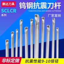 Tungsten steel tool bar anti-seismic and shockproof carbide tool bar boring tool bar SCLCR CNC diamond-shaped inner hole turning bar