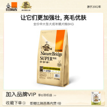 Birege dog food Labrador Kokidd pastoral universal non-40 catty large adult dog food 8kg