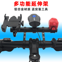Bicycle extension bracket mountain bike handlebar extension extension rack bicycle light extension pole flashlight extension rack