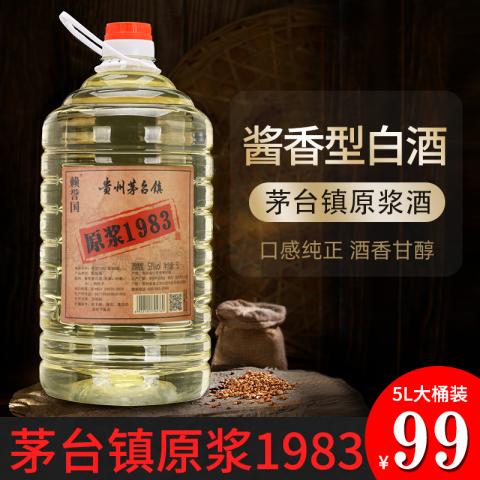贵州茅台镇原浆酒精选和贵州茅台镇原浆酒品牌价格与图片-淘宝商品网